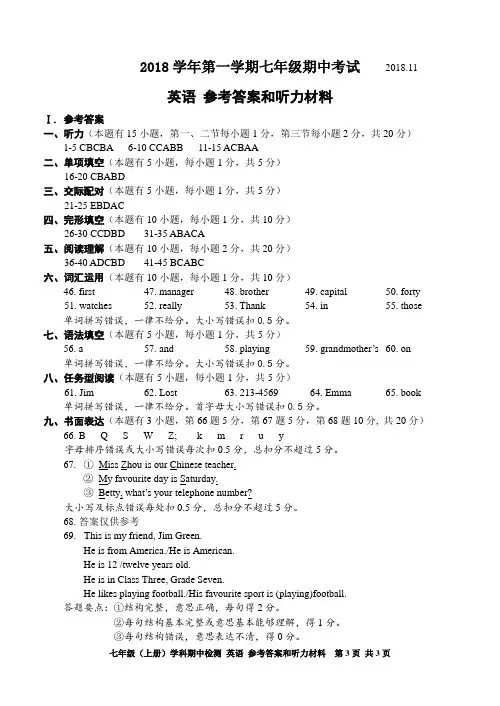 七年级上英语期中参考答案和听力材料