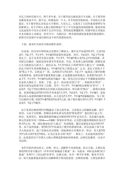 《大学》原文及注解