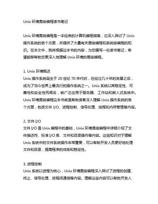 unix环境高级编程读书笔记