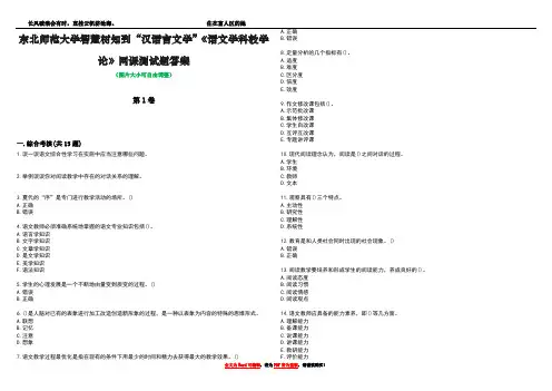 东北师范大学智慧树知到“汉语言文学”《语文学科教学论》网课测试题答案4