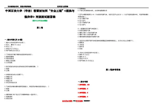 中国石油大学(华东)智慧树知到“安全工程”《燃烧与爆炸学》网课测试题答案卷3