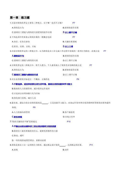 绩效管理试题及答案