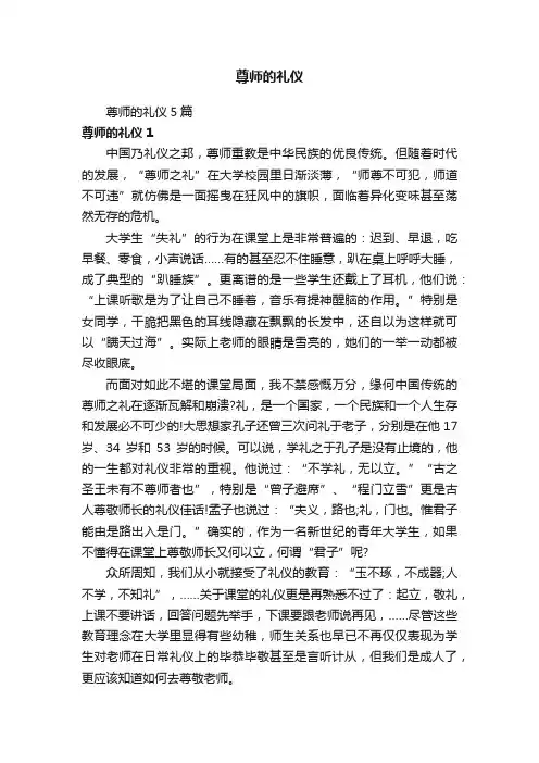 尊师的礼仪