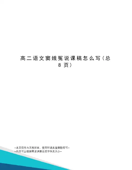 高二语文窦娥冤说课稿怎么写