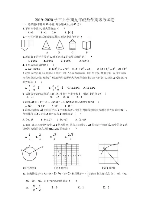 2020年1月份莆田市荔城区九年级数学期末试卷及答案