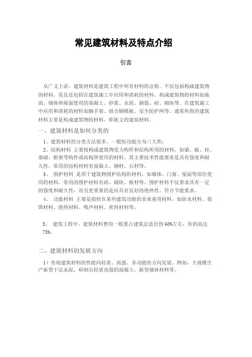 常见建筑材料及特点介绍分析