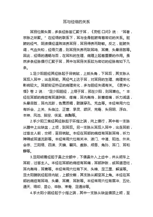 耳与经络的关系