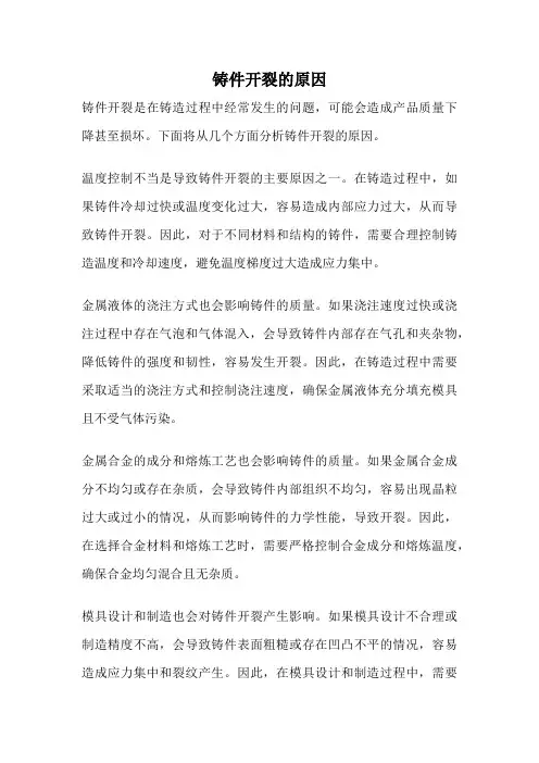铸件开裂的原因