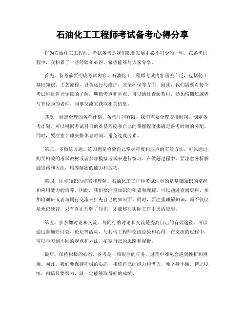 石油化工工程师考试备考心得分享