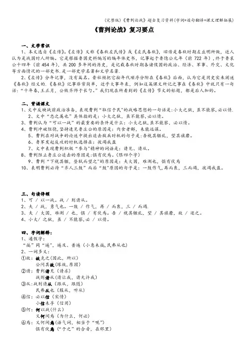 (完整版)《曹刿论战》超全复习资料(字词+逐句翻译+课文理解拓展)