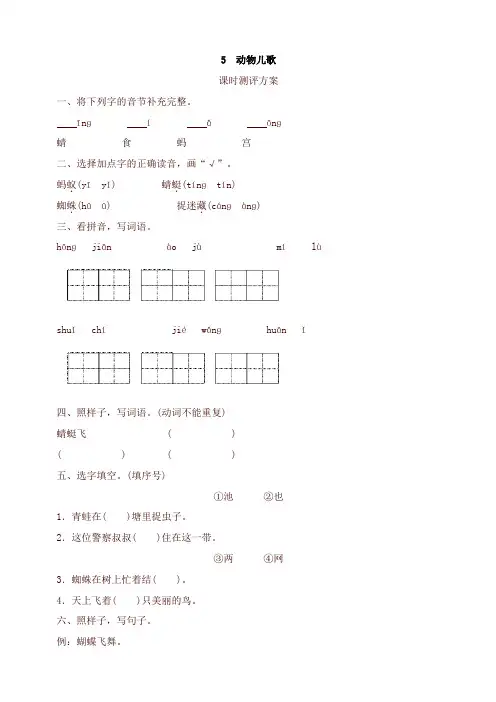 部编版一年级语文下册-5 动物儿歌测评-有答案