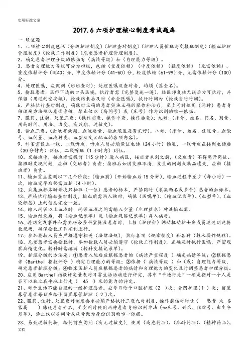 六项护理核心规章制度考试题库