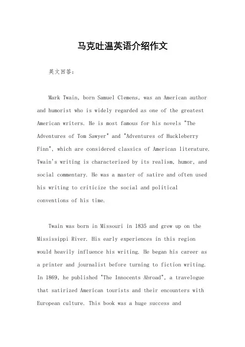 马克吐温英语介绍作文