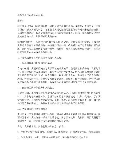 考古系申请书