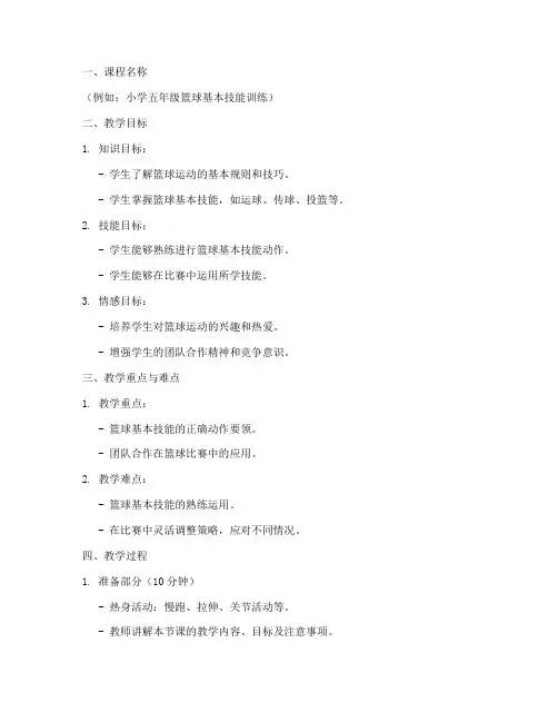 体育课教案提纲范文模板