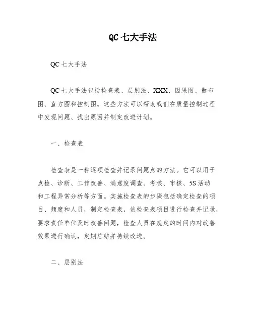 QC七大手法