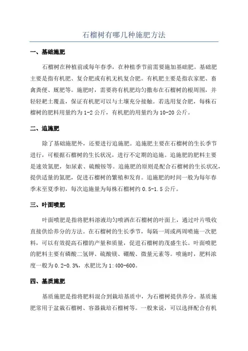 石榴树有哪几种施肥方法