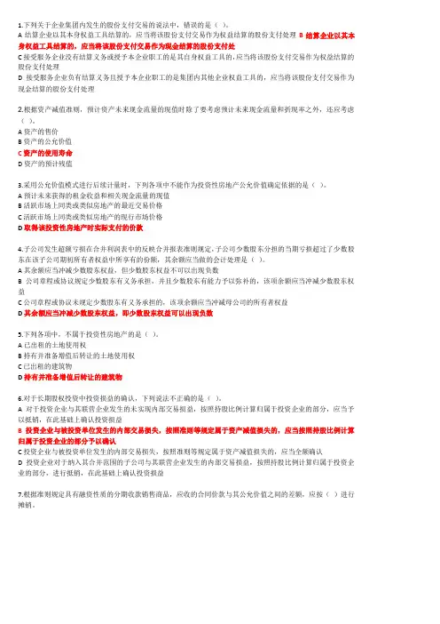 会计继续教育考试试题-新旧企业会计准则比较