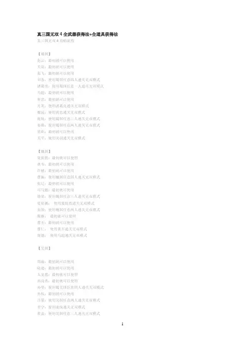真三国无双4全武器-道具