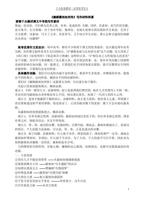 (精选)廉颇蔺相如列传写作材料