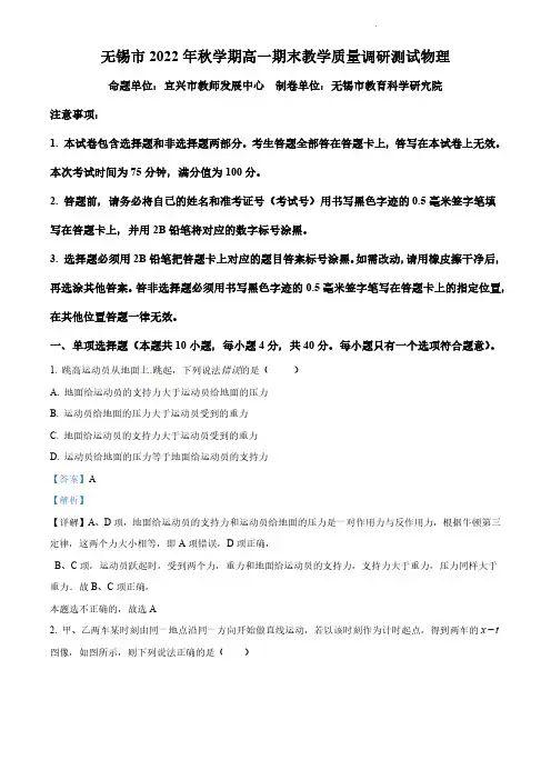 无锡市2022-2023学年高一上学期物理期末试卷(解析版)