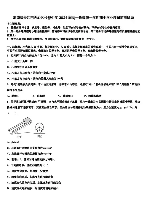 湖南省长沙市天心区长郡中学2024届高一物理第一学期期中学业质量监测试题含解析