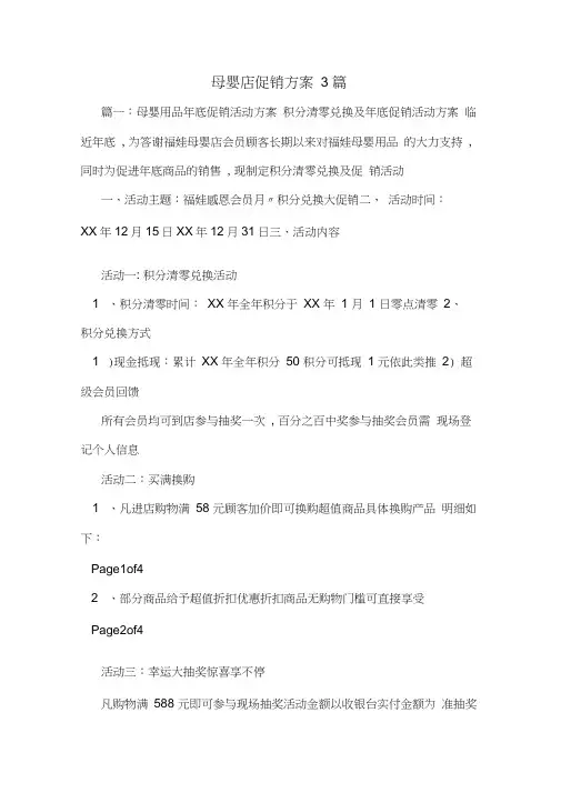 母婴店促销方案3篇