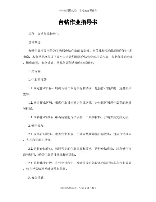 台钻作业指导书