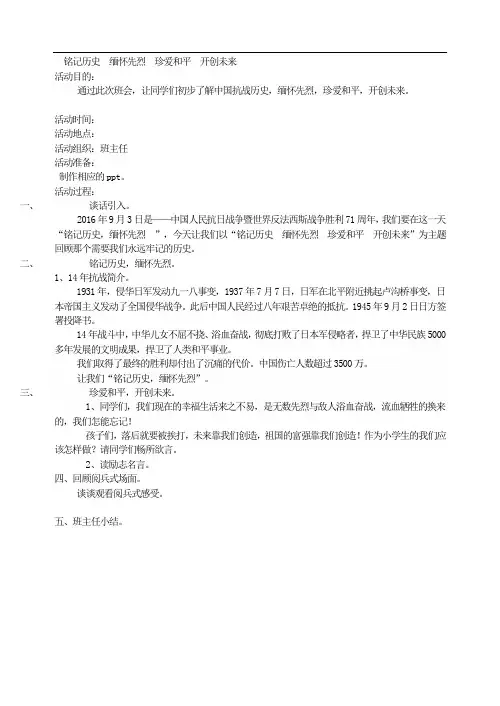主题班会教案 铭记历史  缅怀先烈  珍爱和平  开创未来