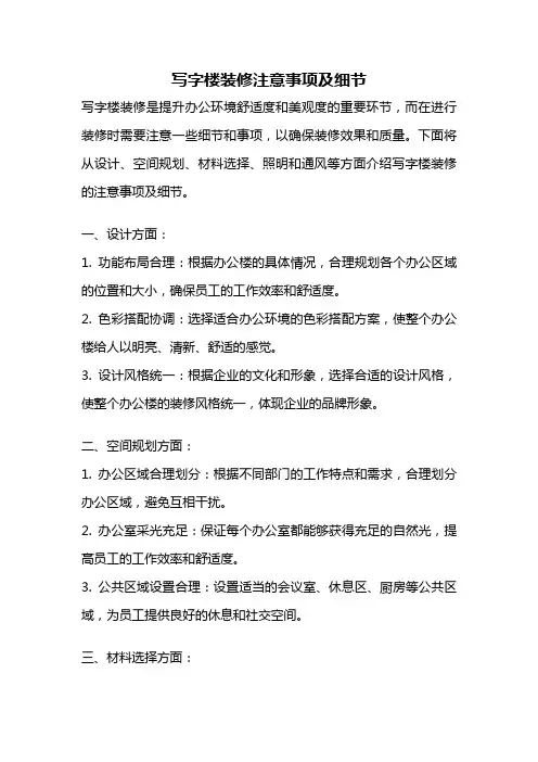 写字楼装修注意事项及细节