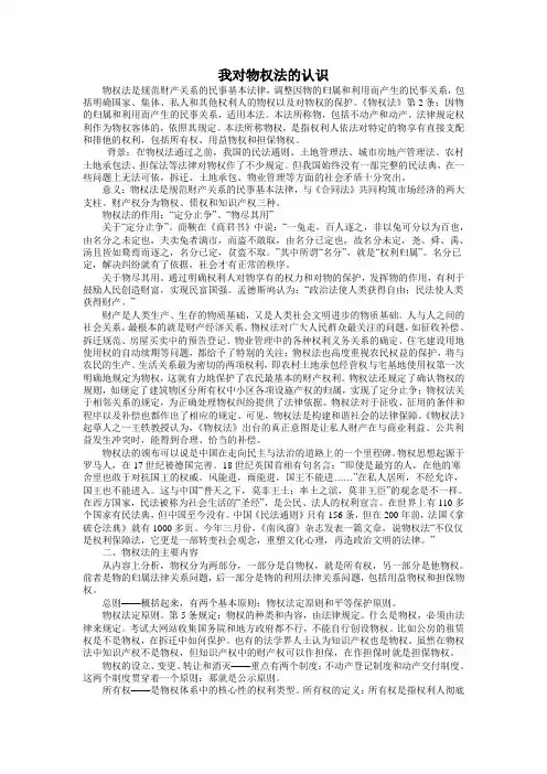 我对物权法的认识