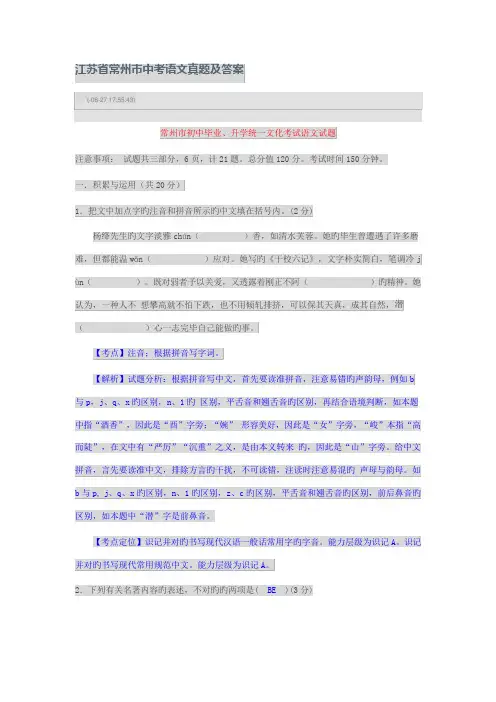 2023年江苏省常州市中考语文真题及答案资料