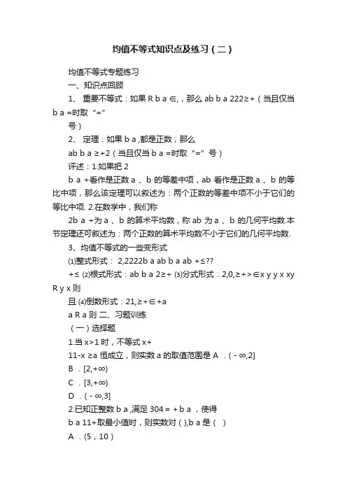 均值不等式知识点及练习（二）