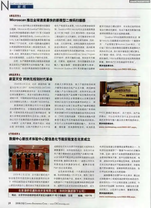 数据中心新技术体验中心暨信息化节能实验室在北京成立