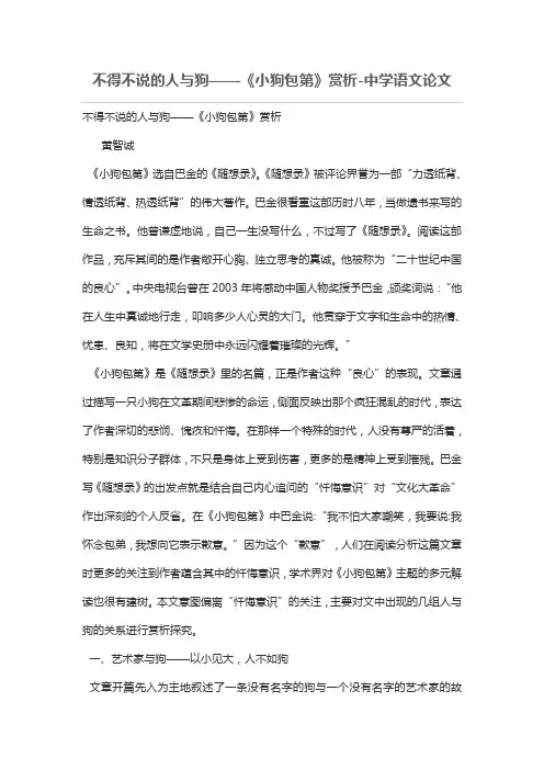 不得不说的人与狗——《小狗包第》赏析