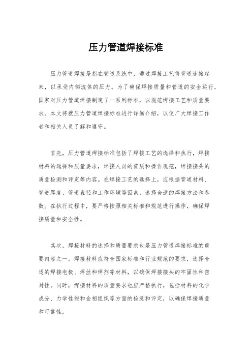 压力管道焊接标准