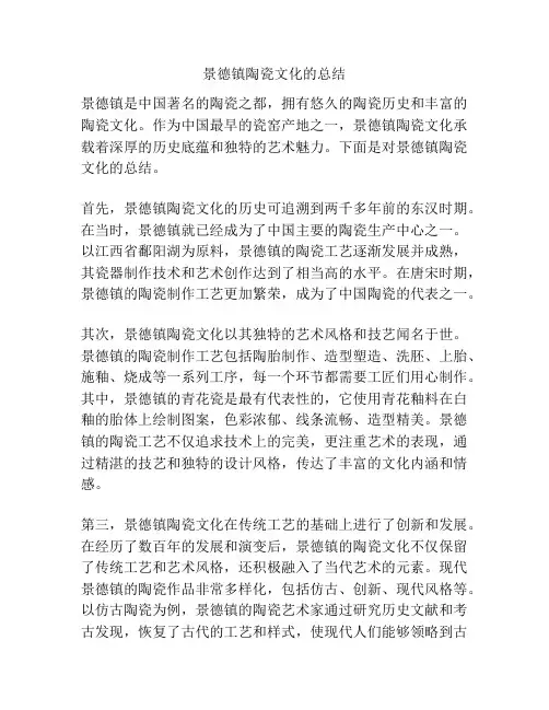 景德镇陶瓷文化的总结