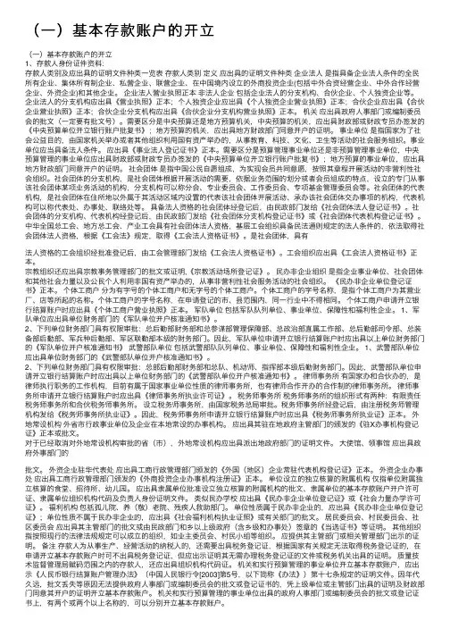 （一）基本存款账户的开立