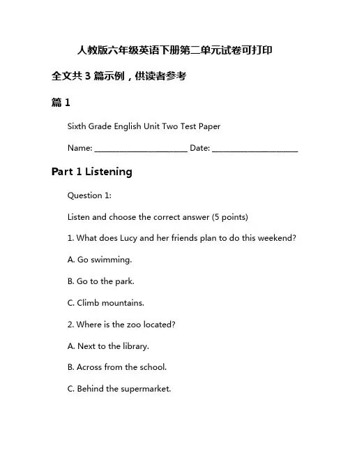 人教版六年级英语下册第二单元试卷可打印