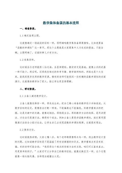 数学集体备课的基本流程