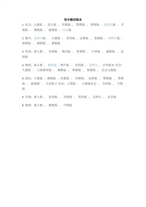 初中数学教材版本