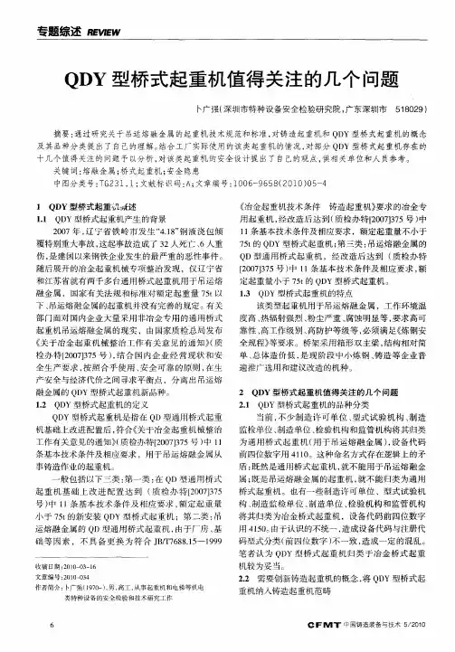 QDY型桥式起重机值得关注的几个问题