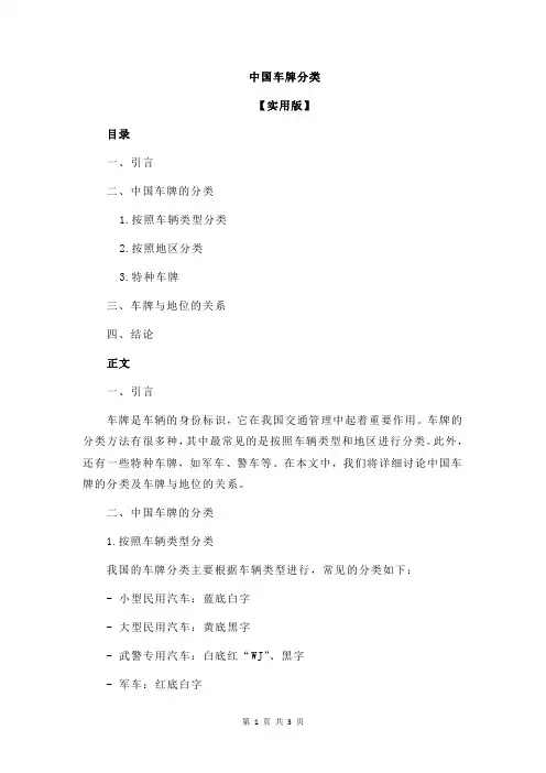中国车牌分类