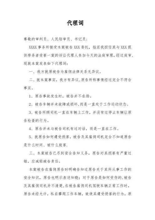 代理词【范本模板】