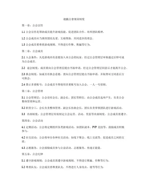 游戏公会规章制度