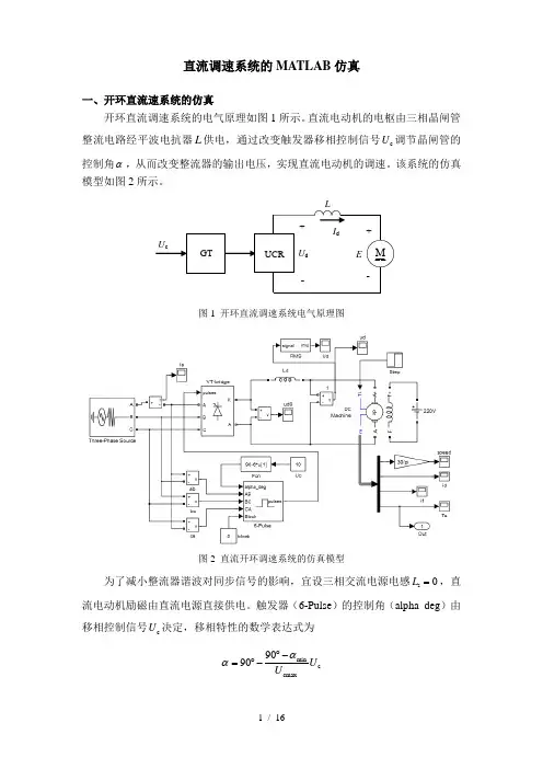 直流调速系统的MATLAB仿真(参考程序)