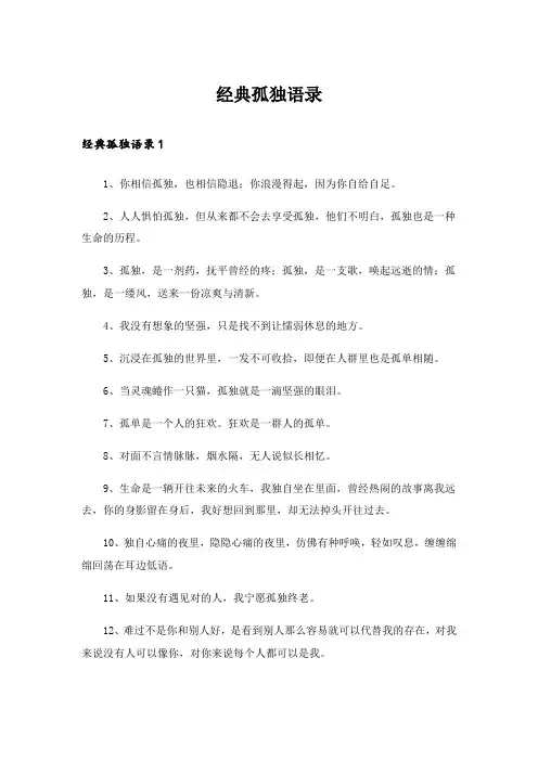 经典孤独语录