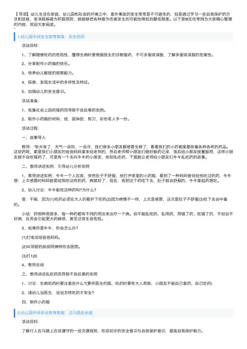 幼儿园中班安全教育教案5篇