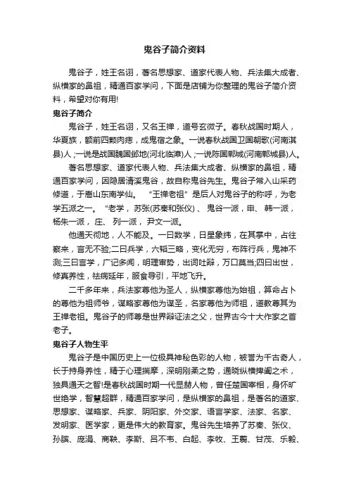 鬼谷子简介资料