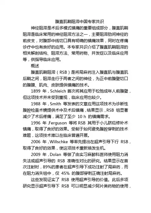 腹直肌鞘阻滞中国专家共识